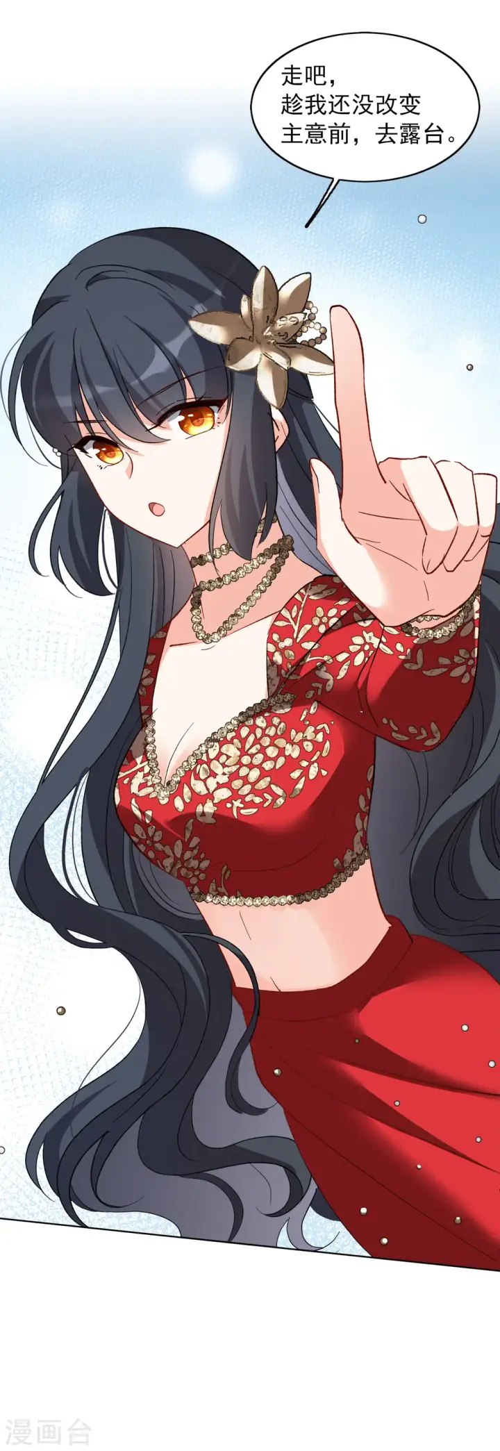 漫画《她来了，请趴下》第100话 看星星3第15张图