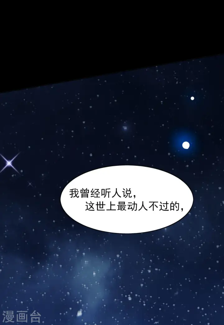 漫画《她来了，请趴下》第100话 看星星3第20张图