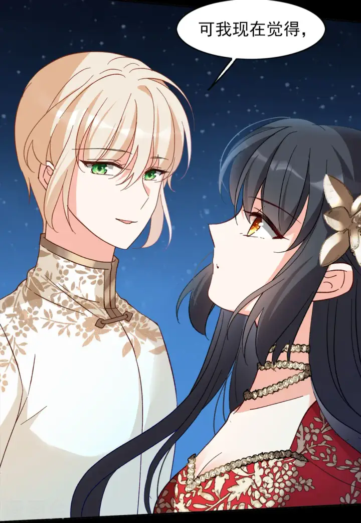 漫画《她来了，请趴下》第100话 看星星3第22张图