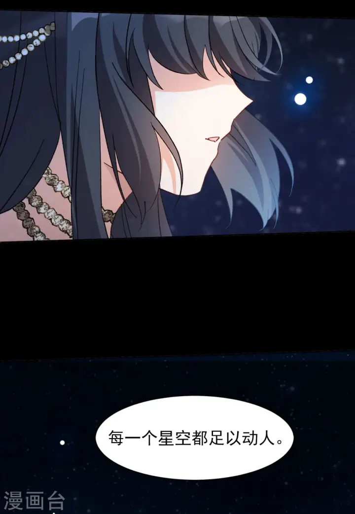 漫画《她来了，请趴下》第100话 看星星3第24张图