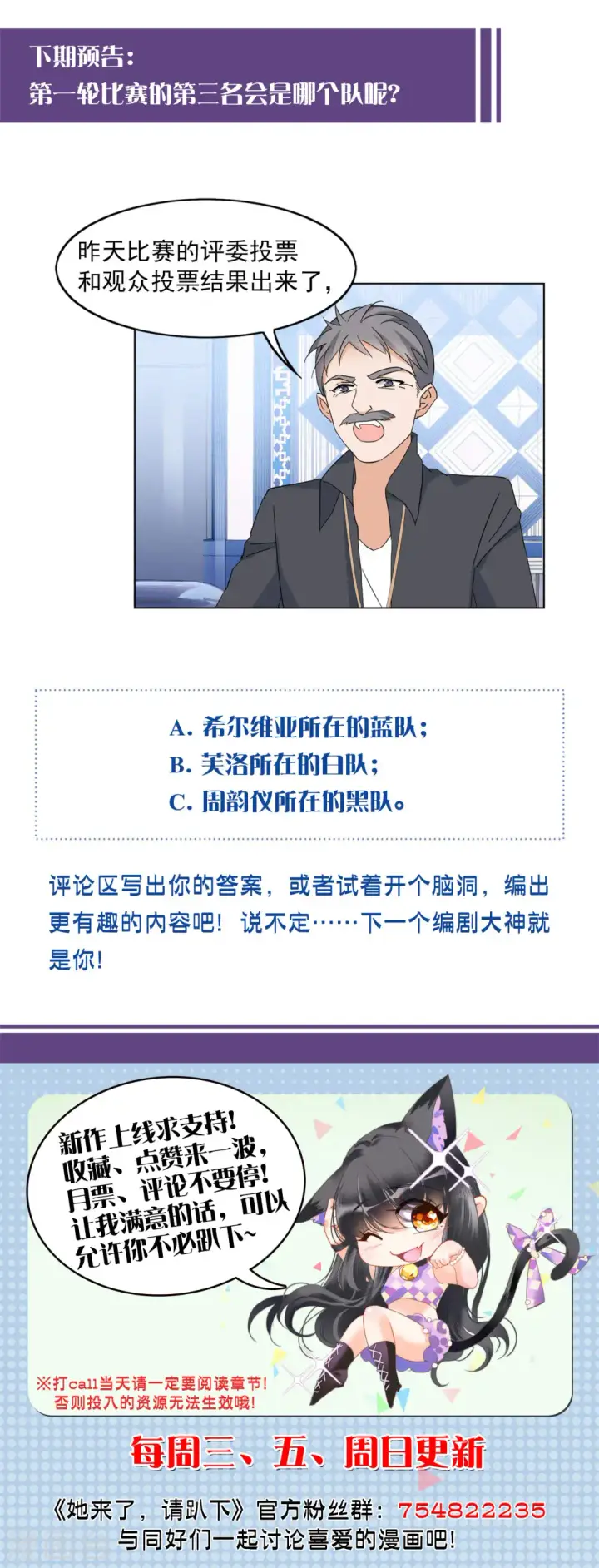 漫画《她来了，请趴下》第100话 看星星3第27张图