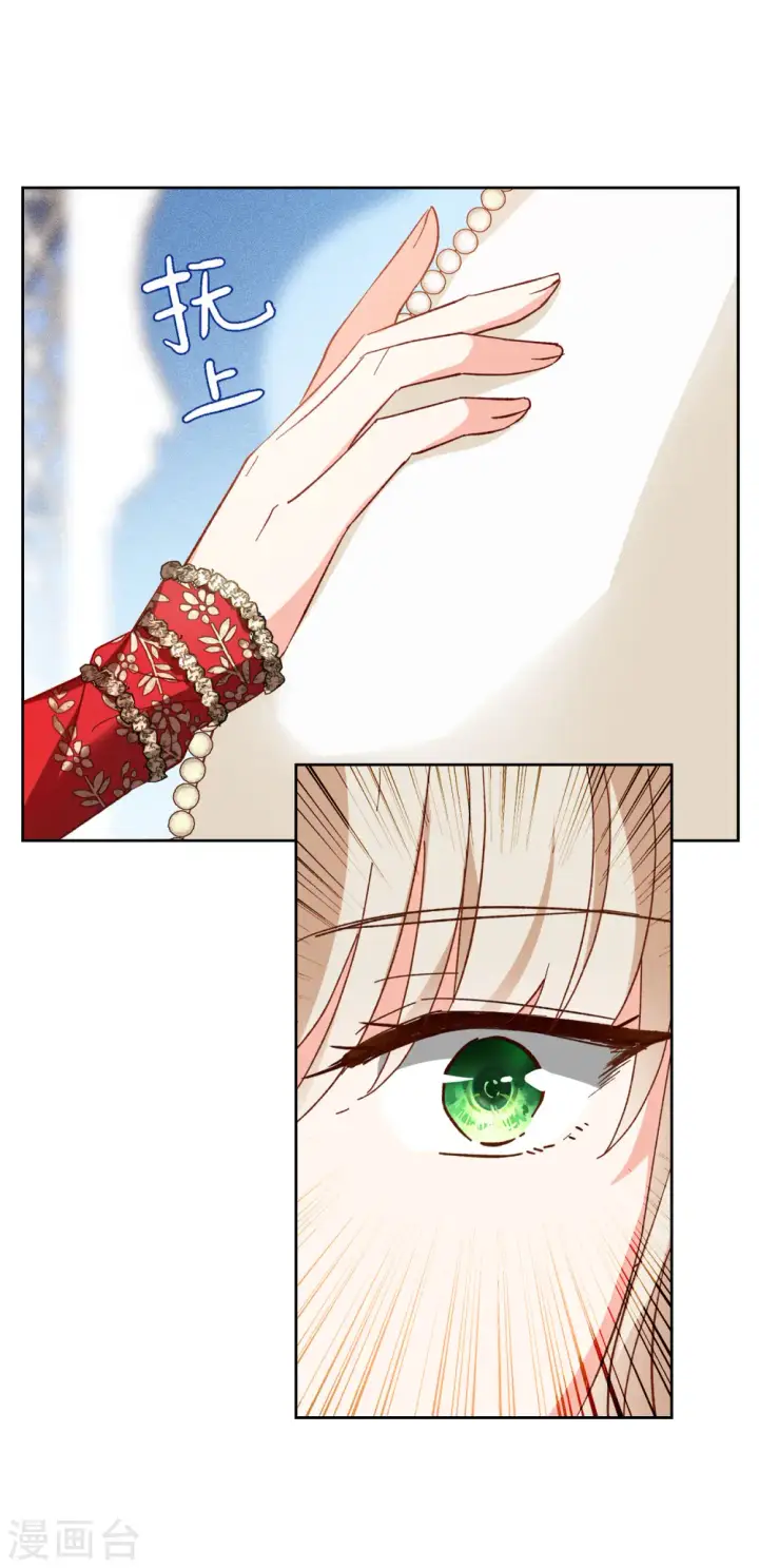 漫画《她来了，请趴下》第100话 看星星3第8张图
