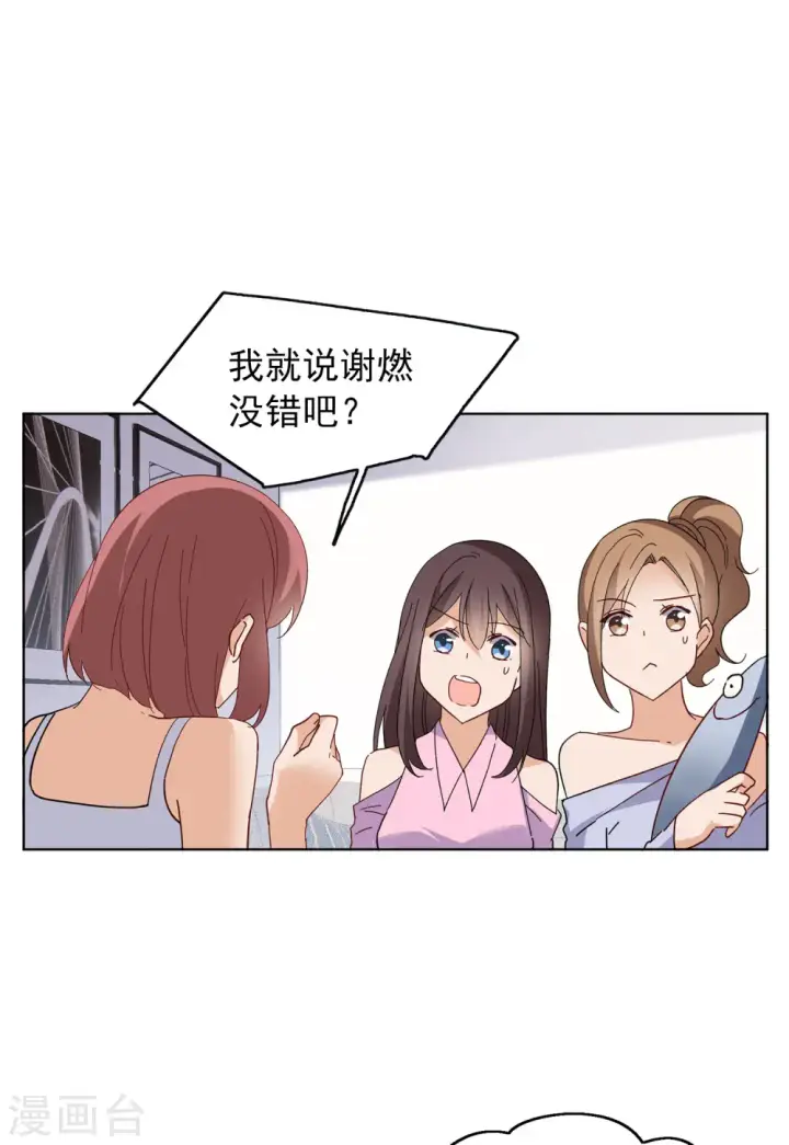 漫画《她来了，请趴下》第101话 挑选礼物1第12张图