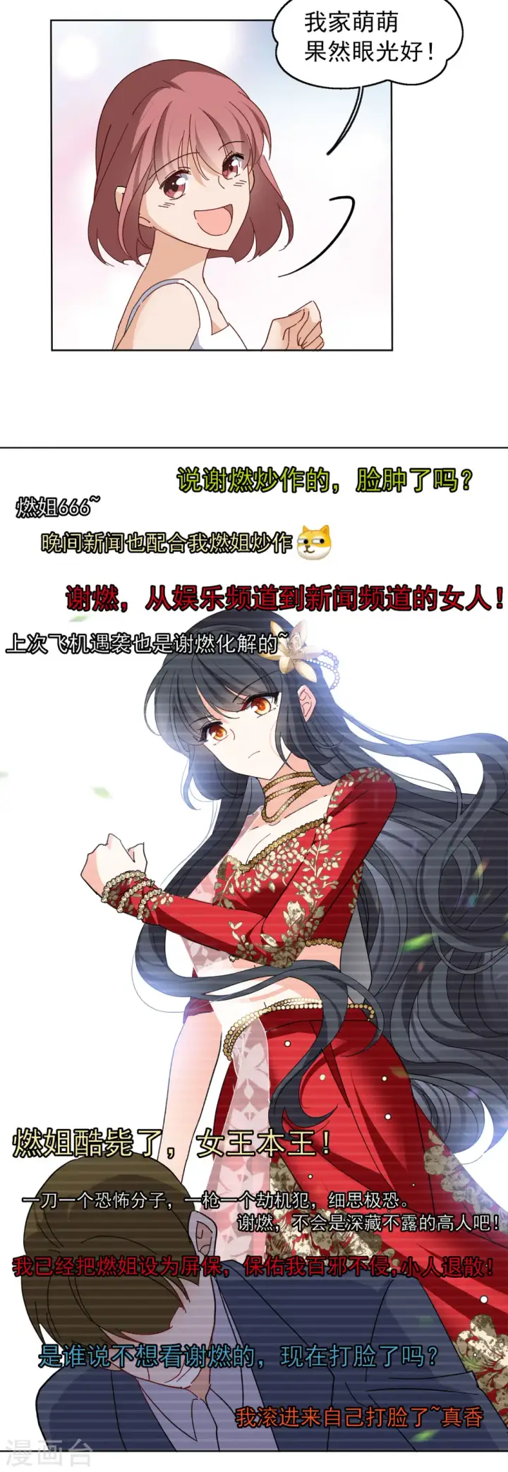 漫画《她来了，请趴下》第101话 挑选礼物1第13张图