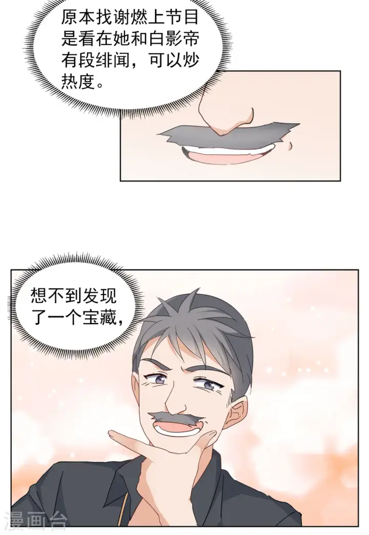 漫画《她来了，请趴下》第101话 挑选礼物1第17张图