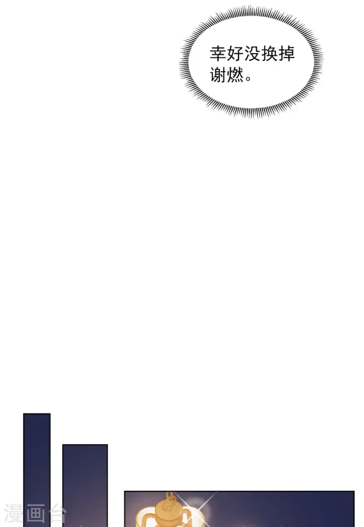 漫画《她来了，请趴下》第101话 挑选礼物1第18张图