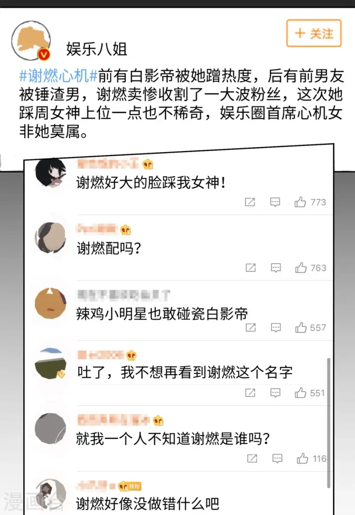 漫画《她来了，请趴下》第101话 挑选礼物1第4张图