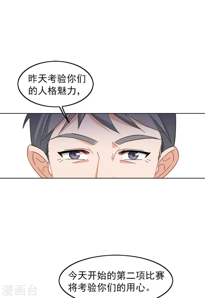 漫画《她来了，请趴下》第102话 挑选礼物2第3张图