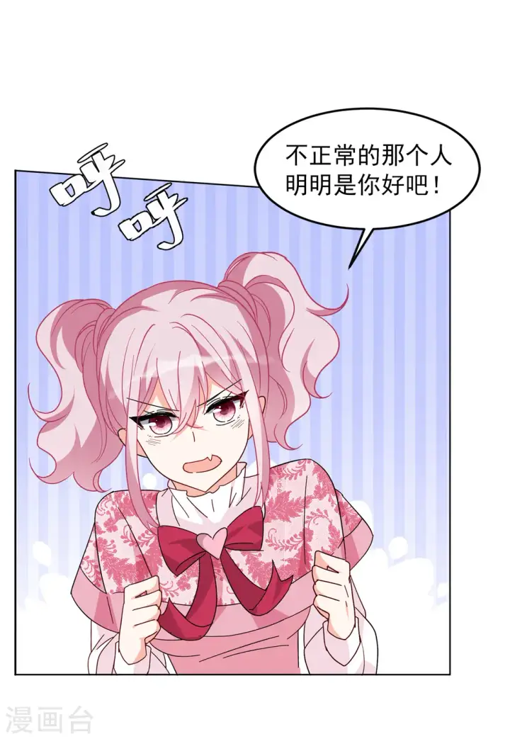 漫画《她来了，请趴下》第103话 挑选礼物3第25张图