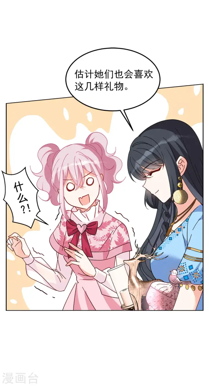 漫画《她来了，请趴下》第103话 挑选礼物3第29张图
