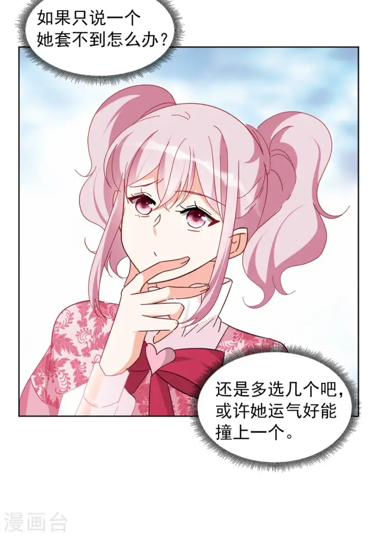 漫画《她来了，请趴下》第103话 挑选礼物3第6张图