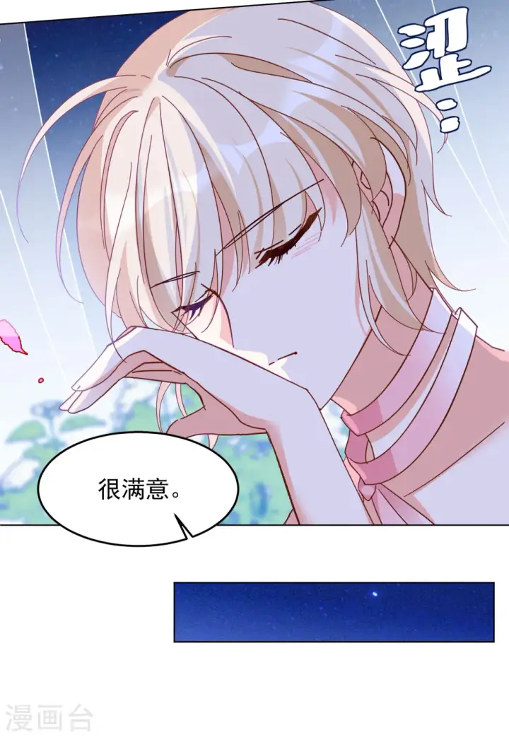 漫画《她来了，请趴下》情人节番外第32张图