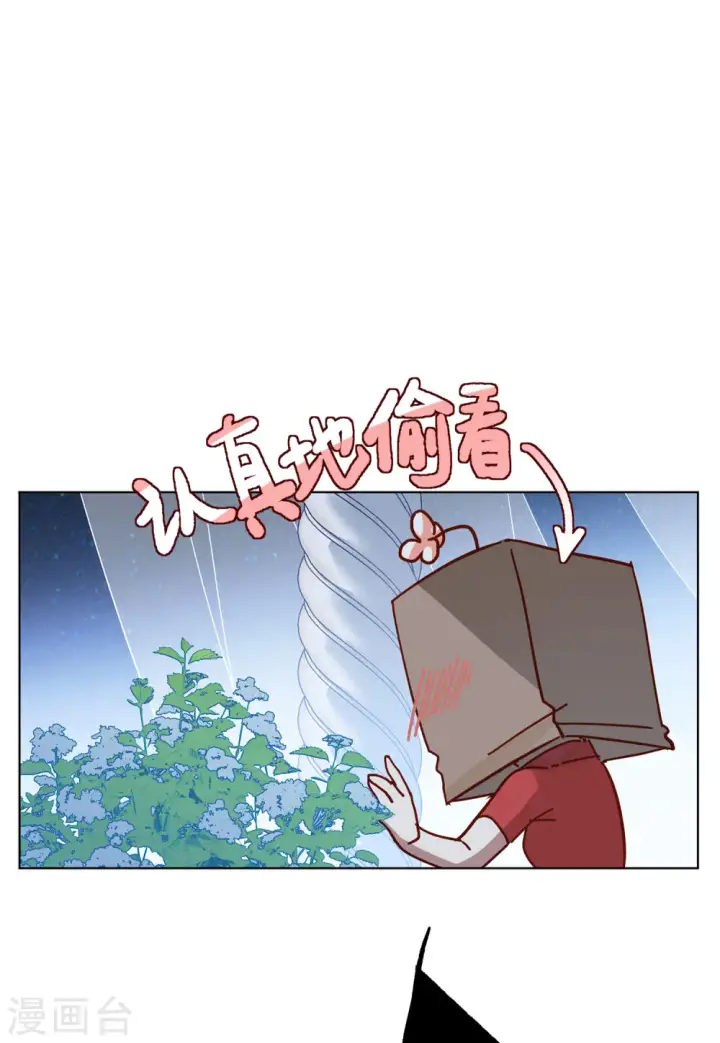 漫画《她来了，请趴下》情人节番外第33张图