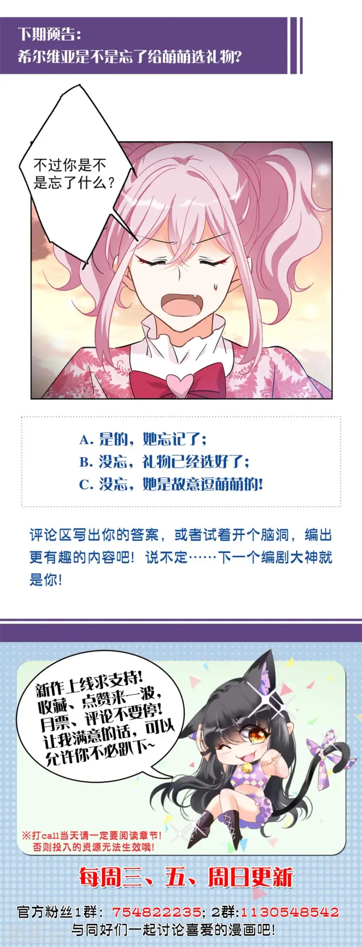 漫画《她来了，请趴下》情人节番外第36张图