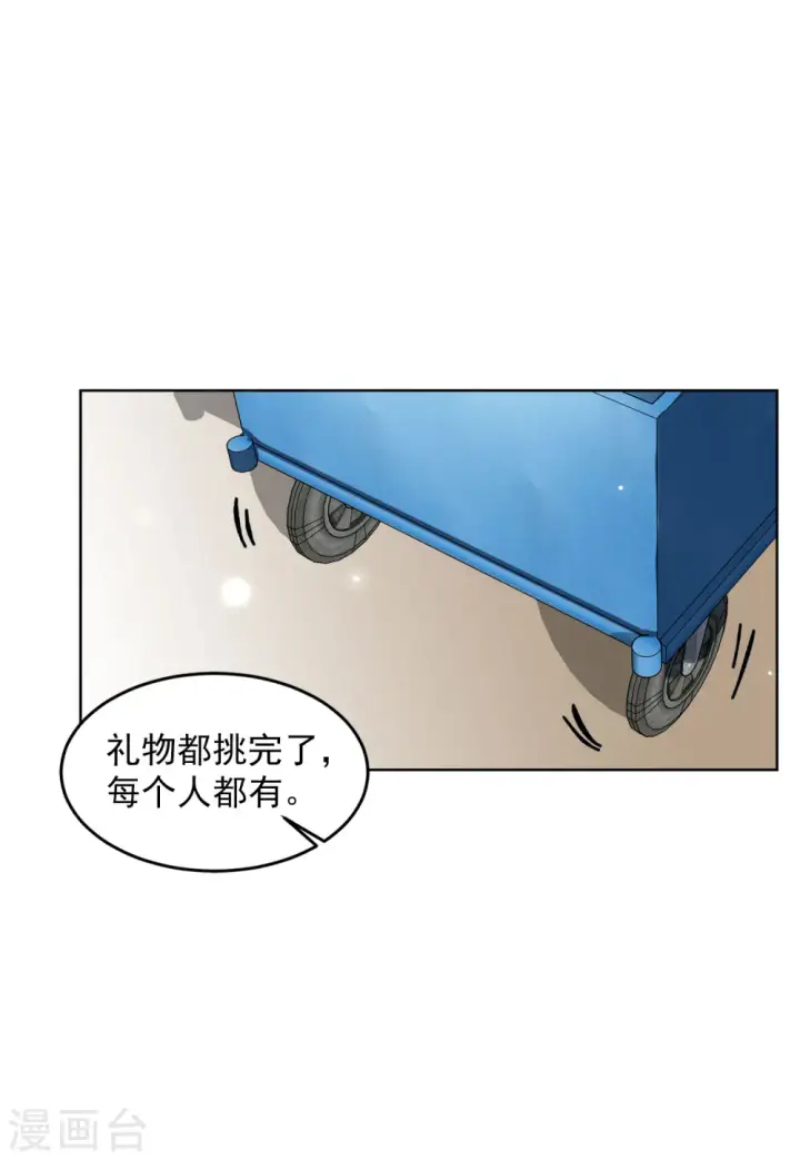 漫画《她来了，请趴下》第104话 装X的正确方式1第15张图