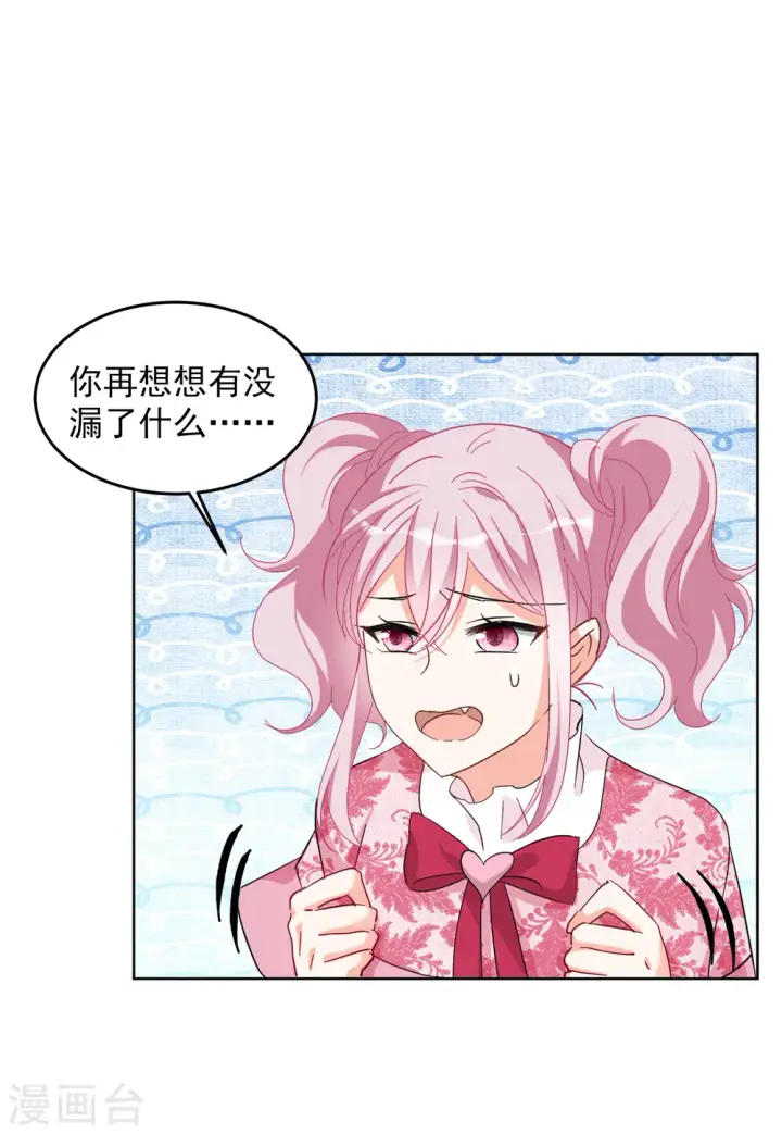 漫画《她来了，请趴下》第104话 装X的正确方式1第17张图
