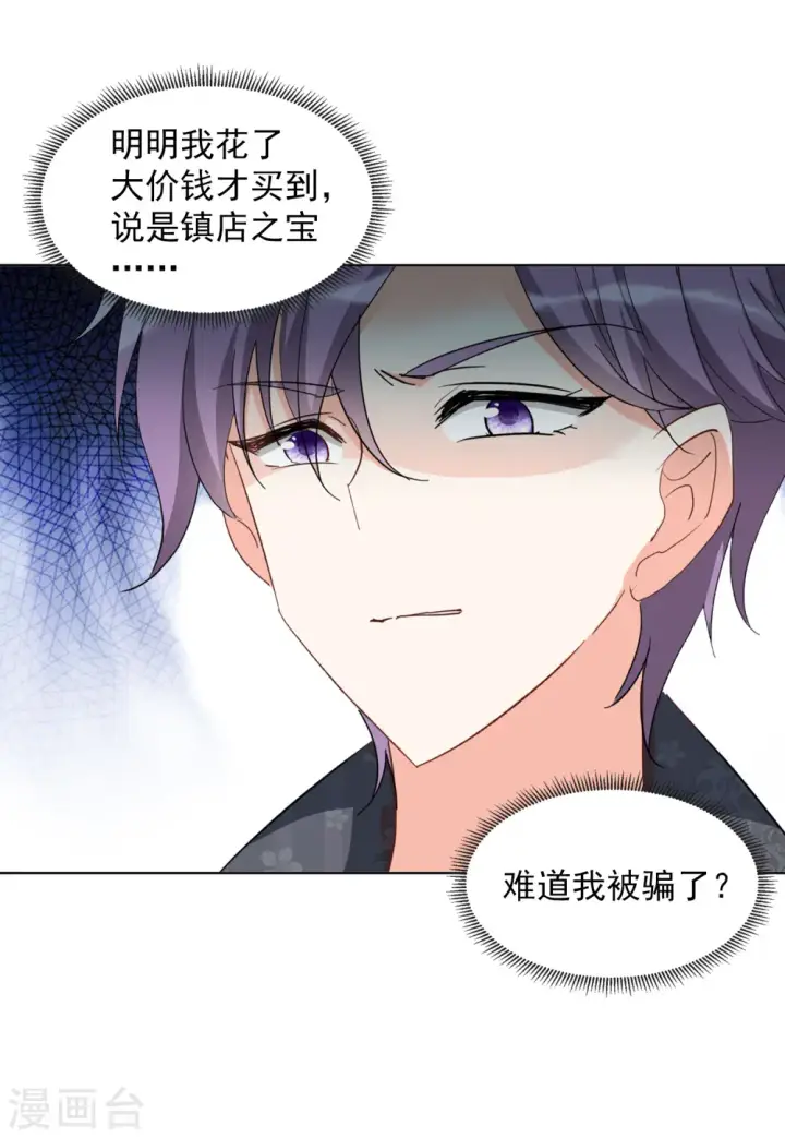 漫画《她来了，请趴下》第105话 装X的正确方式2第27张图