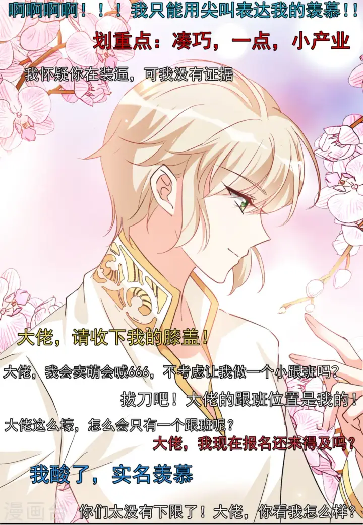 漫画《她来了，请趴下》第106话 装X的正确方式3第11张图