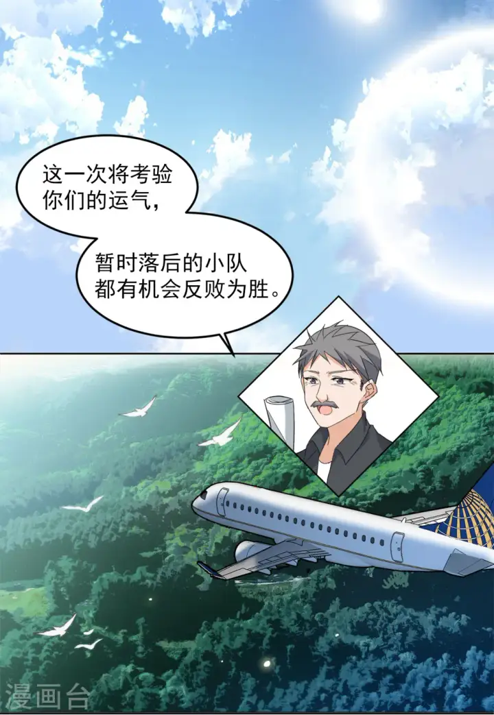 漫画《她来了，请趴下》第106话 装X的正确方式3第13张图