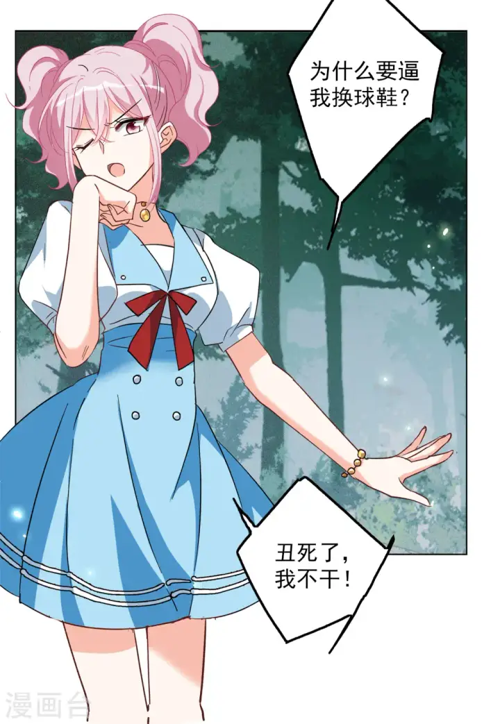 漫画《她来了，请趴下》第106话 装X的正确方式3第16张图