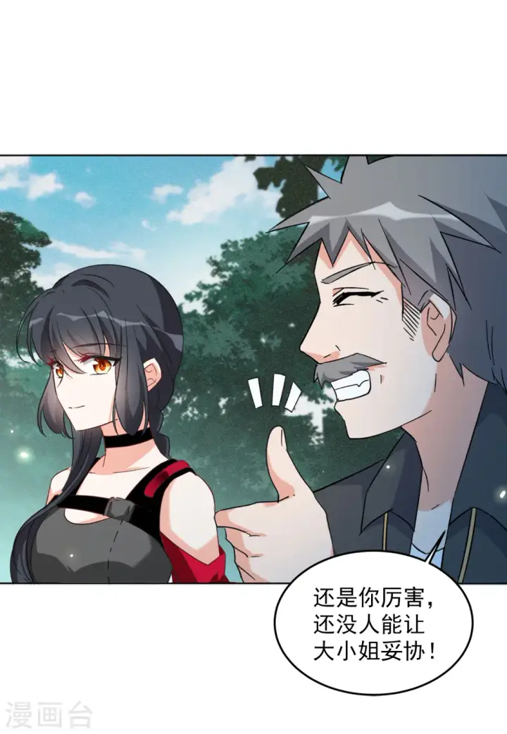 漫画《她来了，请趴下》第106话 装X的正确方式3第24张图