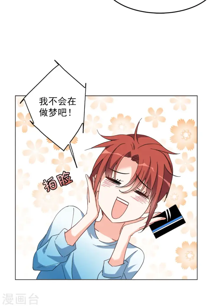 漫画《她来了，请趴下》第106话 装X的正确方式3第6张图
