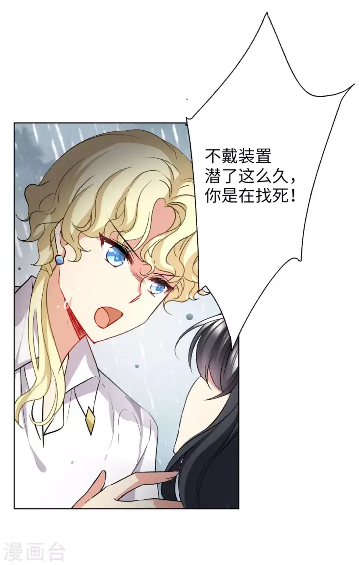 漫画《她来了，请趴下》第9话 注定背离的两人3第8张图