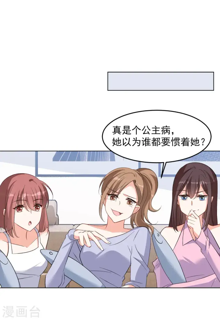 漫画《她来了，请趴下》第107话 什么是大佬1第22张图