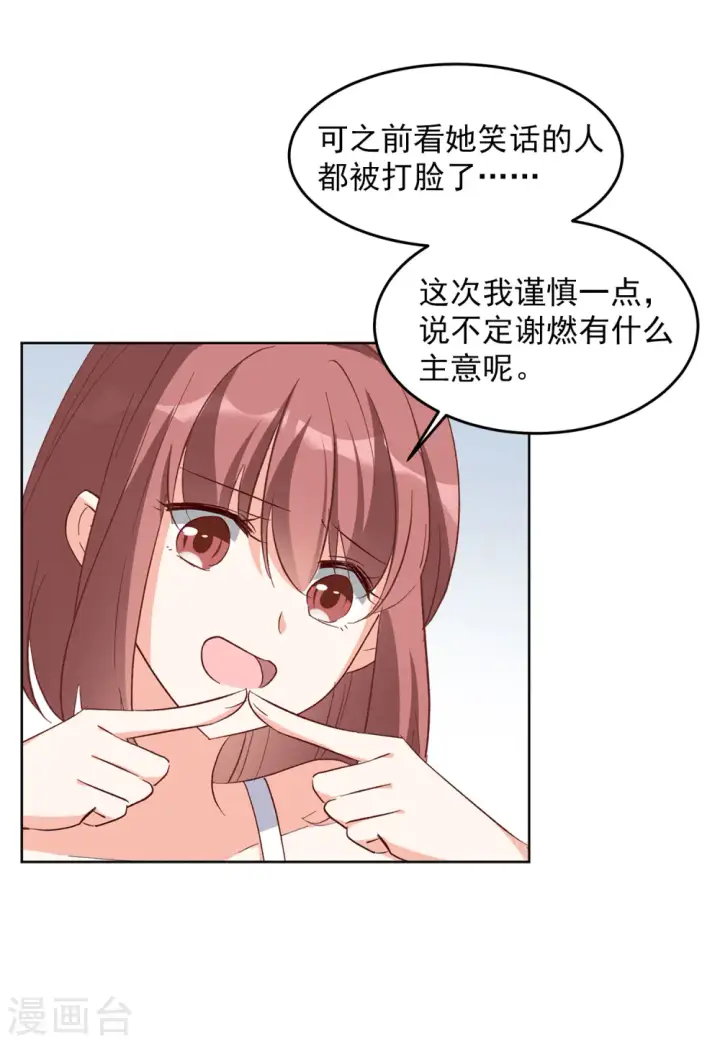 漫画《她来了，请趴下》第107话 什么是大佬1第24张图