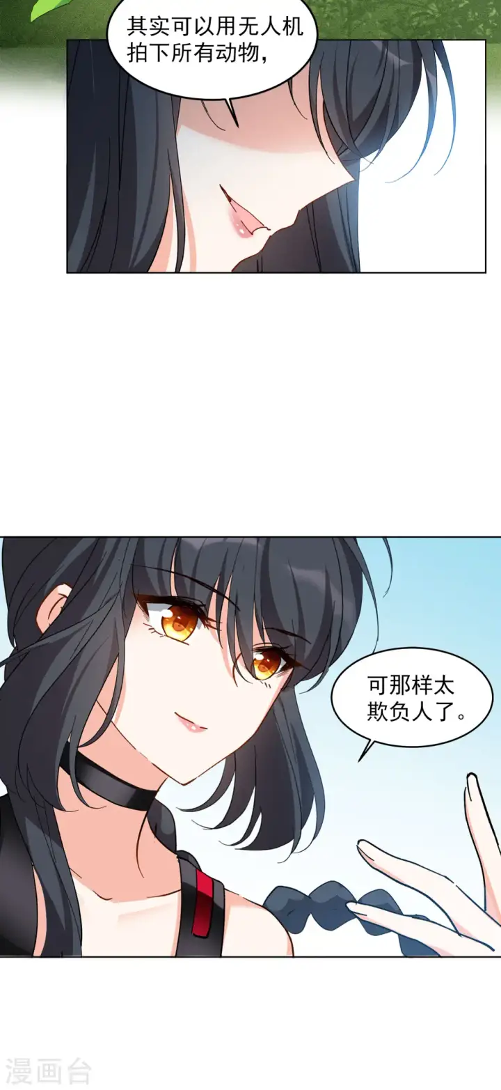 漫画《她来了，请趴下》第109话 什么是大佬3第28张图
