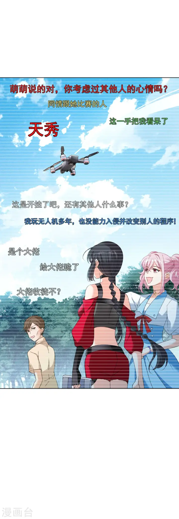 漫画《她来了，请趴下》第109话 什么是大佬3第31张图