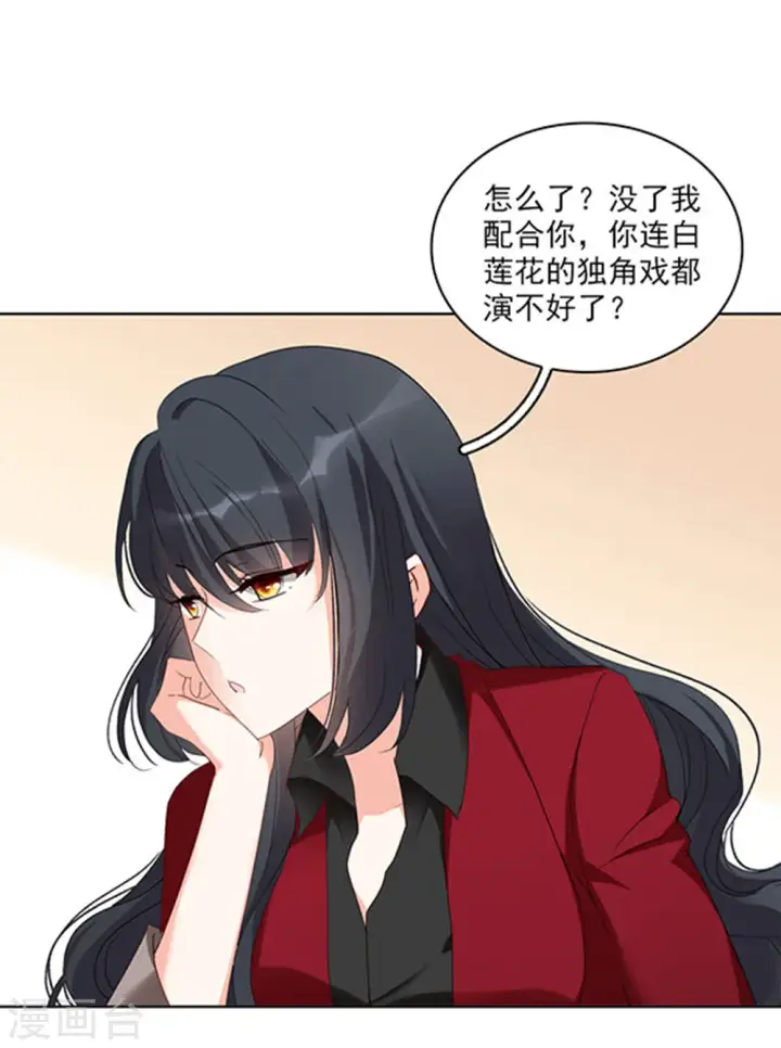 漫画《她来了，请趴下》特别番外2 吊打白莲花第11张图