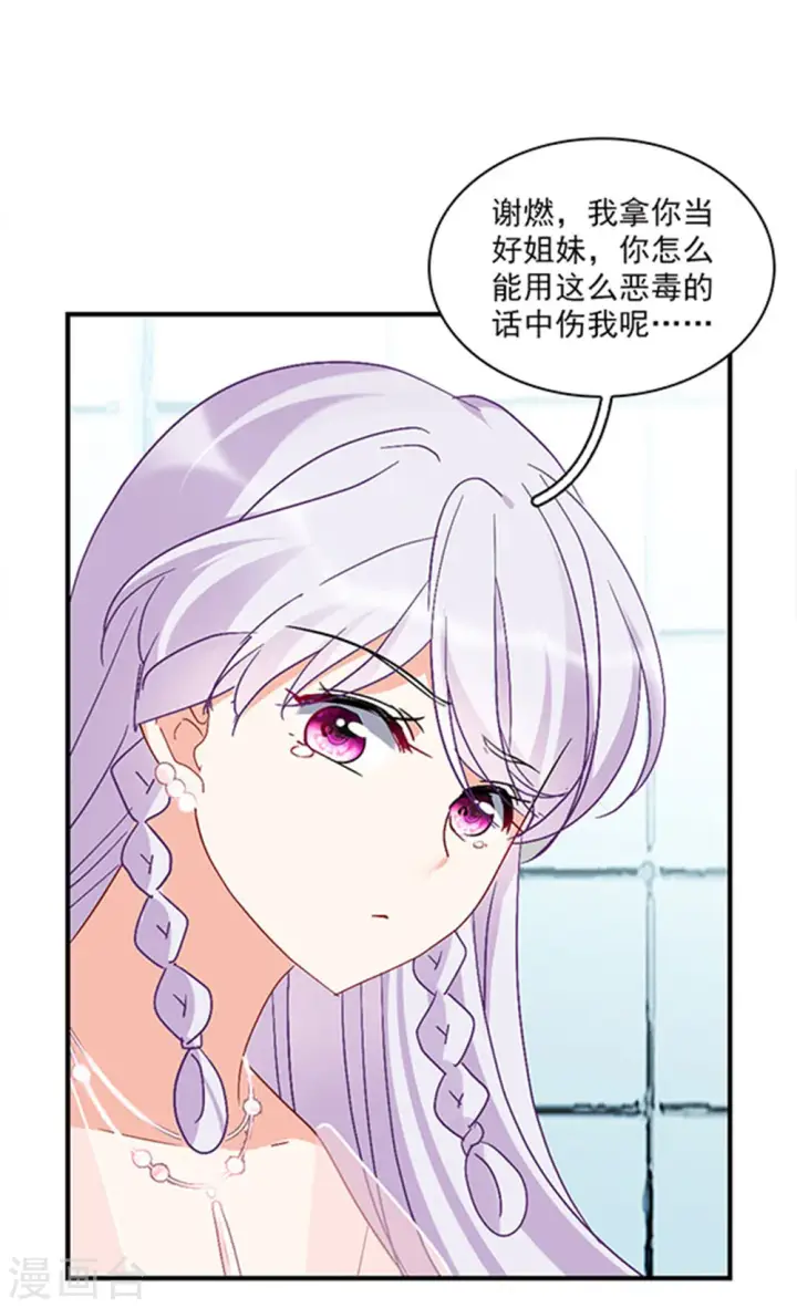 漫画《她来了，请趴下》特别番外2 吊打白莲花第12张图
