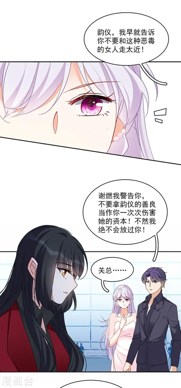 漫画《她来了，请趴下》特别番外2 吊打白莲花第13张图