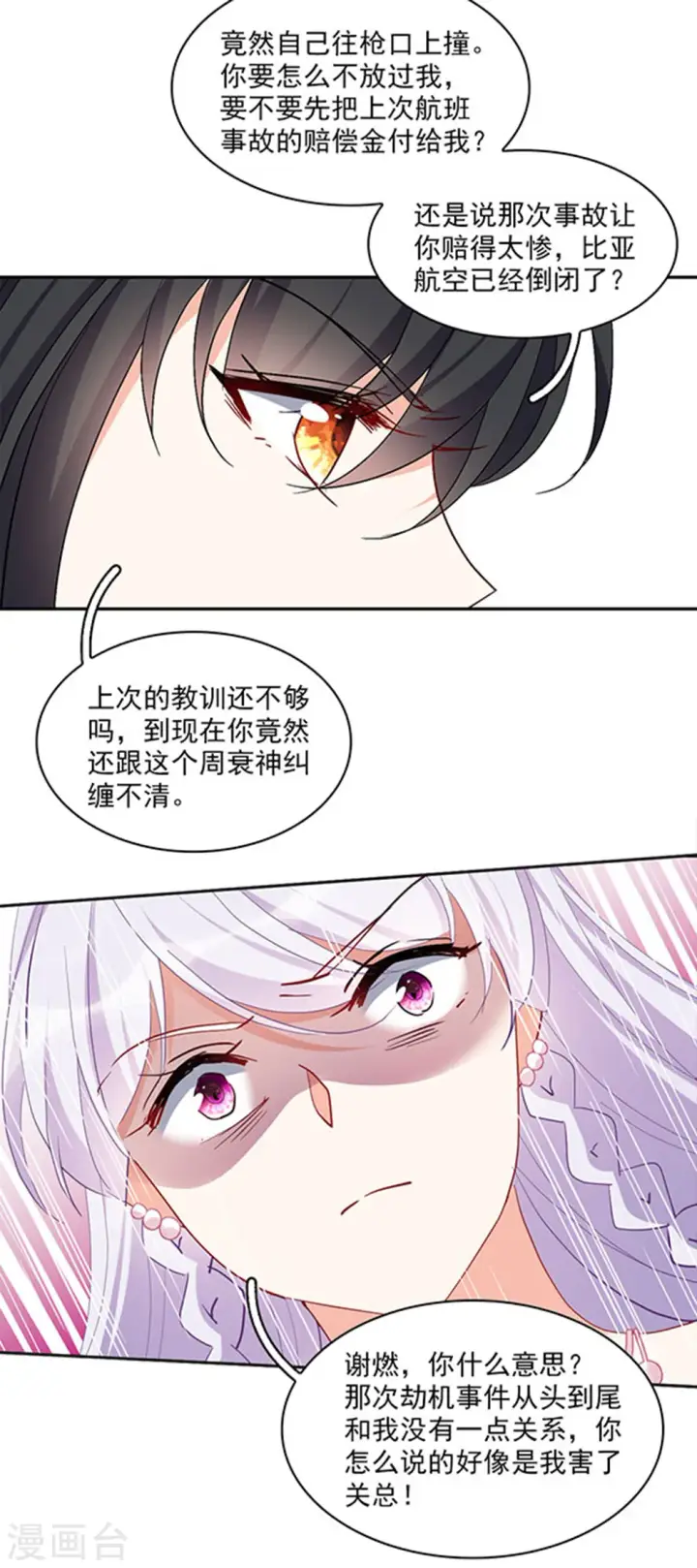 漫画《她来了，请趴下》特别番外2 吊打白莲花第14张图