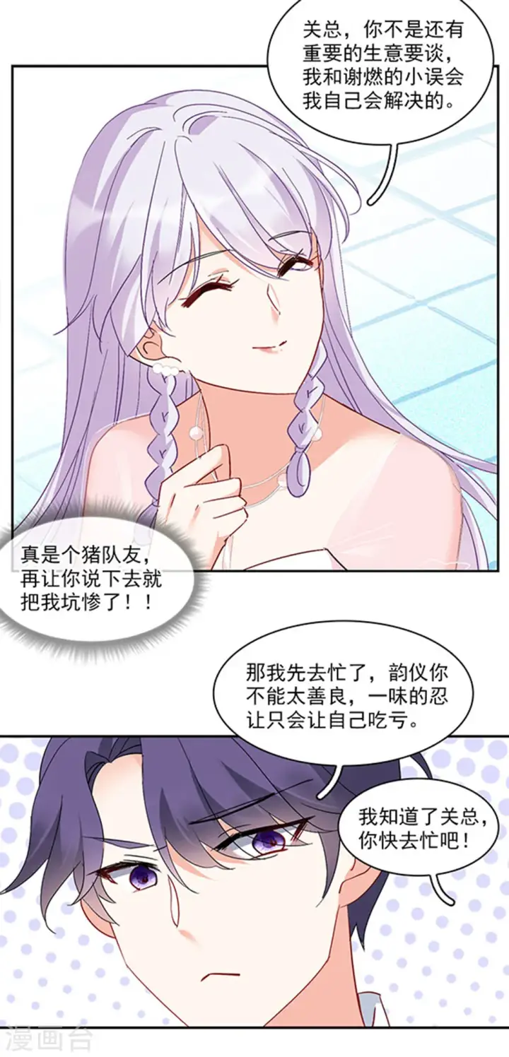漫画《她来了，请趴下》特别番外2 吊打白莲花第17张图