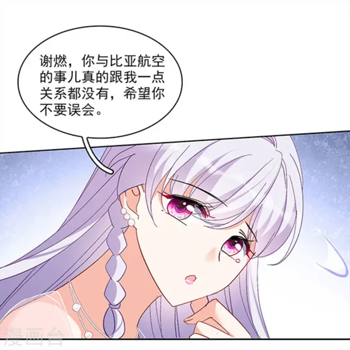 漫画《她来了，请趴下》特别番外2 吊打白莲花第18张图