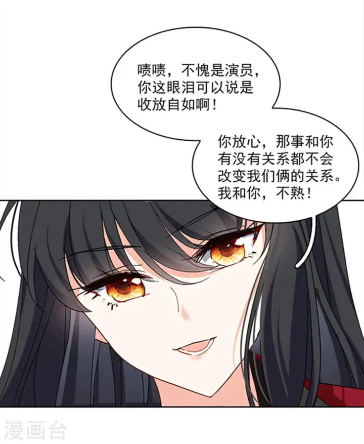漫画《她来了，请趴下》特别番外2 吊打白莲花第19张图