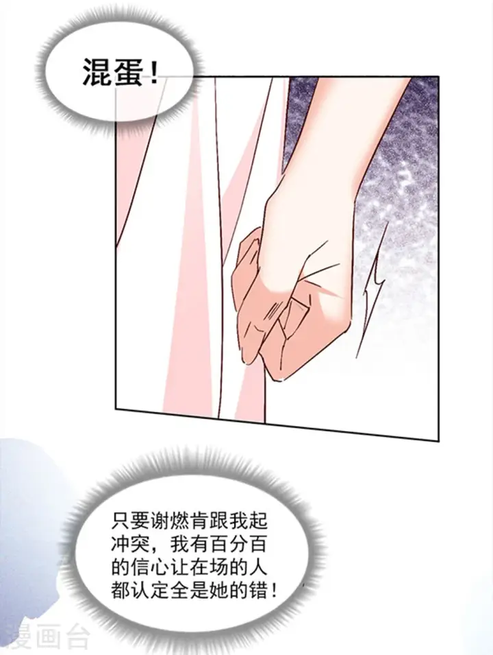 漫画《她来了，请趴下》特别番外2 吊打白莲花第20张图