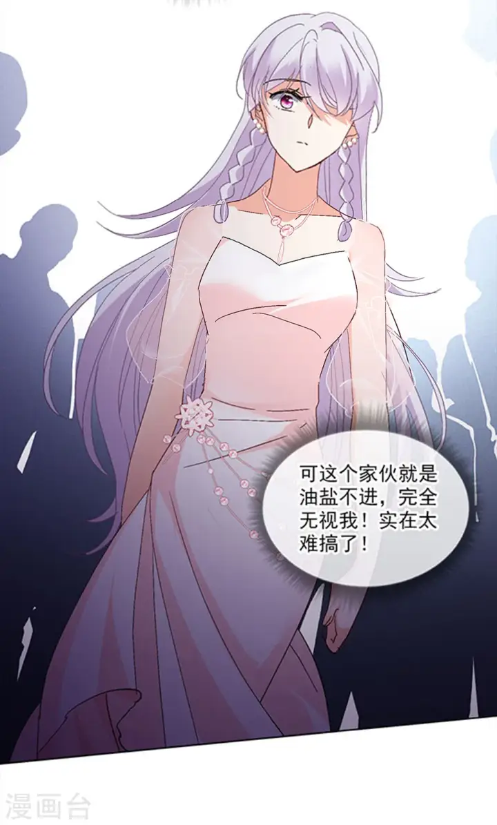 漫画《她来了，请趴下》特别番外2 吊打白莲花第21张图