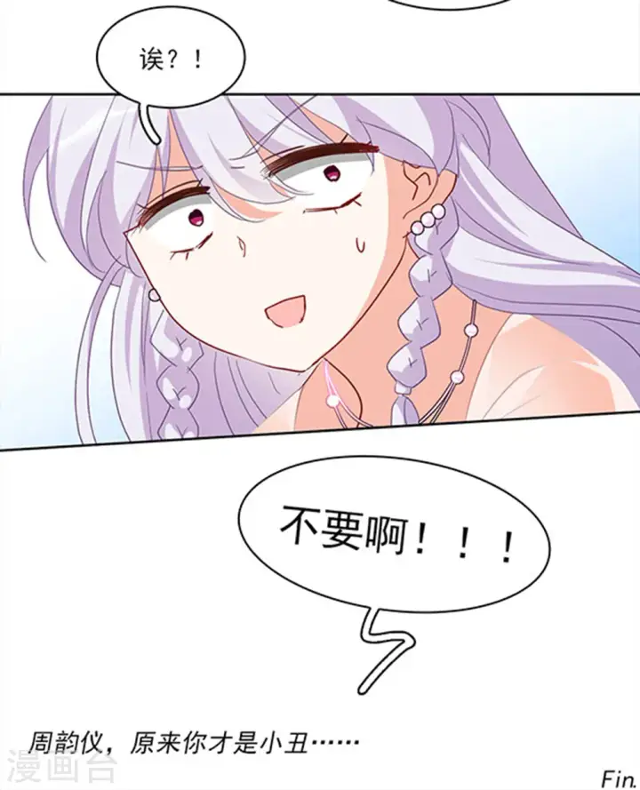 漫画《她来了，请趴下》特别番外2 吊打白莲花第25张图