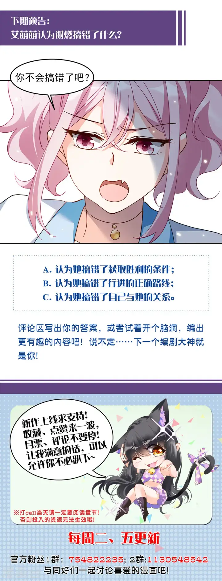 漫画《她来了，请趴下》特别番外2 吊打白莲花第26张图