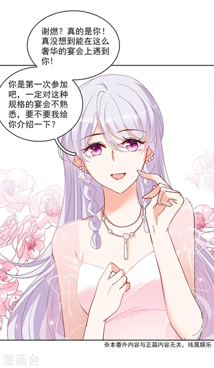 漫画《她来了，请趴下》特别番外2 吊打白莲花第3张图