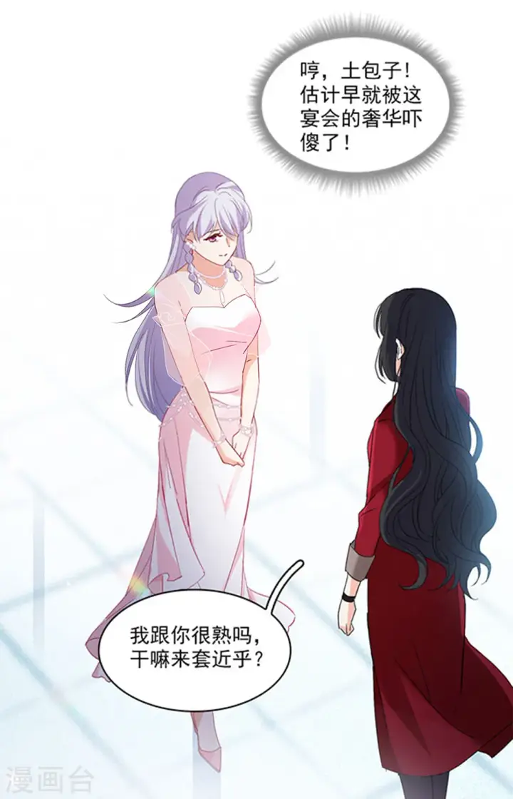 漫画《她来了，请趴下》特别番外2 吊打白莲花第4张图
