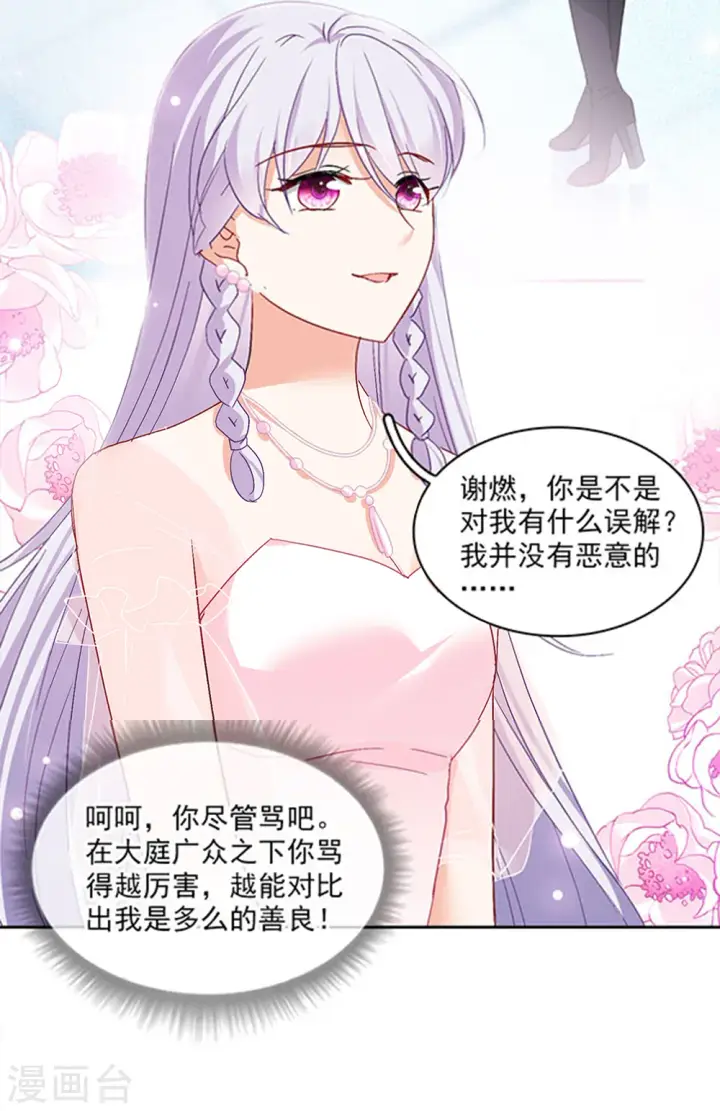 漫画《她来了，请趴下》特别番外2 吊打白莲花第5张图