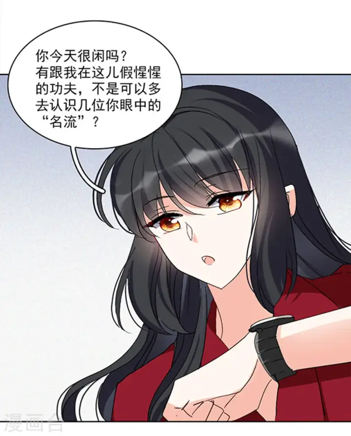 漫画《她来了，请趴下》特别番外2 吊打白莲花第6张图