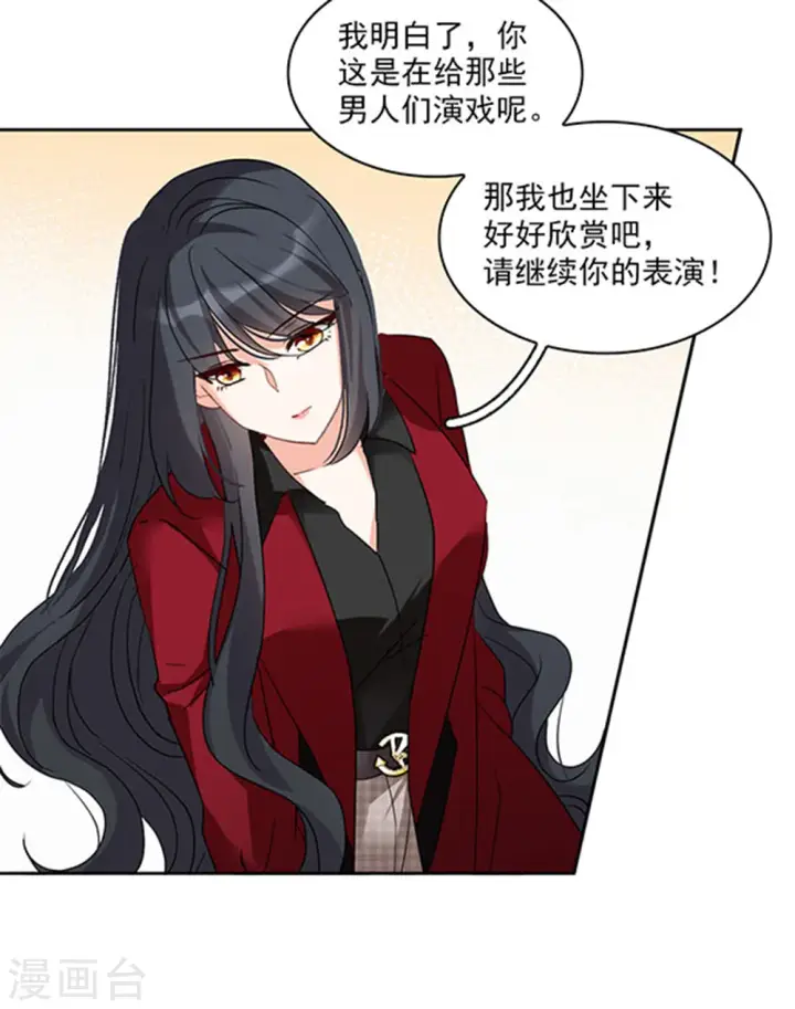 漫画《她来了，请趴下》特别番外2 吊打白莲花第8张图