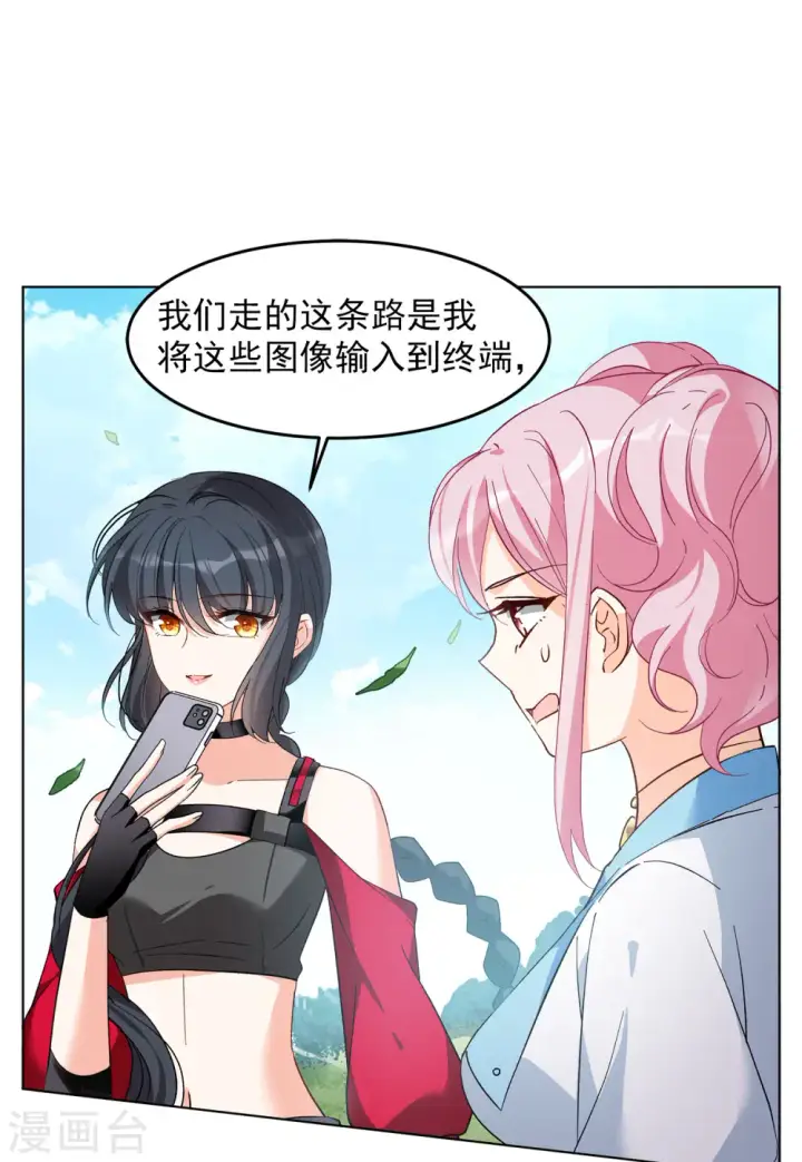 漫画《她来了，请趴下》第110话 玩的就是心跳1第12张图