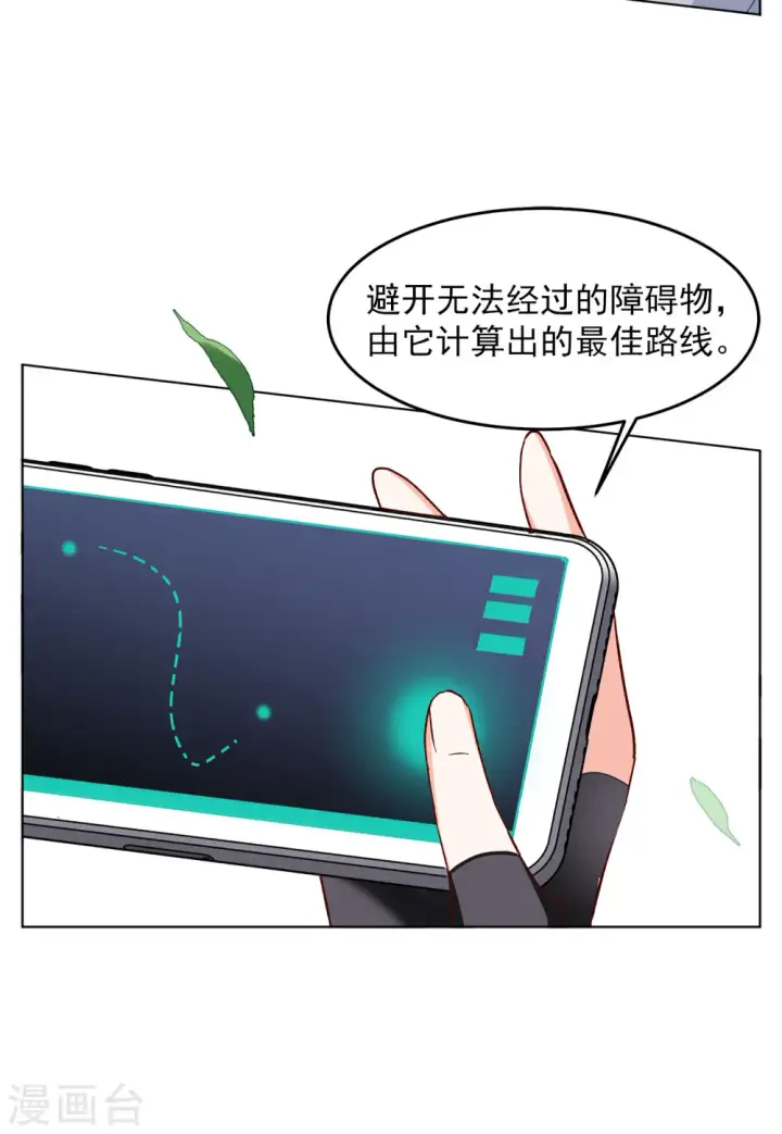 漫画《她来了，请趴下》第110话 玩的就是心跳1第13张图