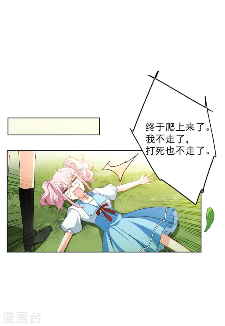 漫画《她来了，请趴下》第110话 玩的就是心跳1第15张图